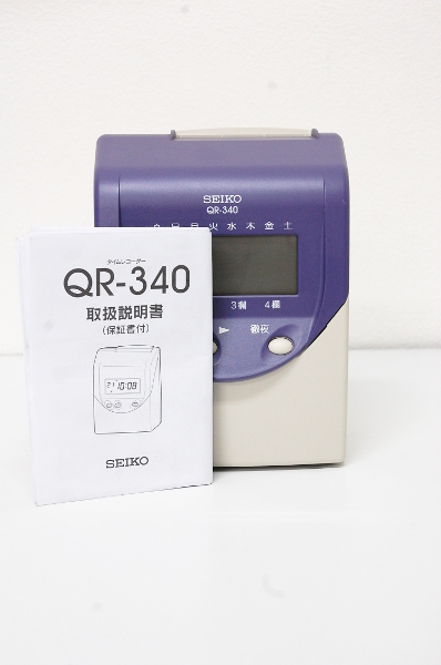 目黒区から、SEIKO セイコー タイムレコーダー QR-340を買取させて頂きました！
