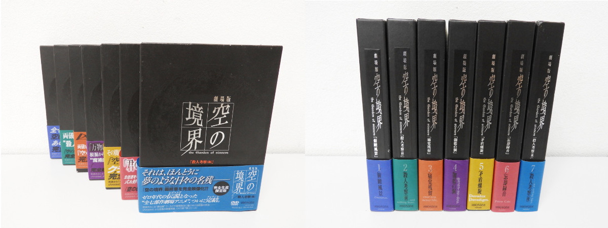 新宿区からDVD 劇場版「空の境界」完全生産限定版 全7巻 セットを高価買取させて頂きました！