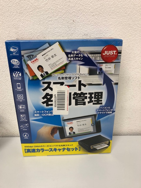 江戸川区からPCソフト スマート名刺管理を高価買取させて頂きました！