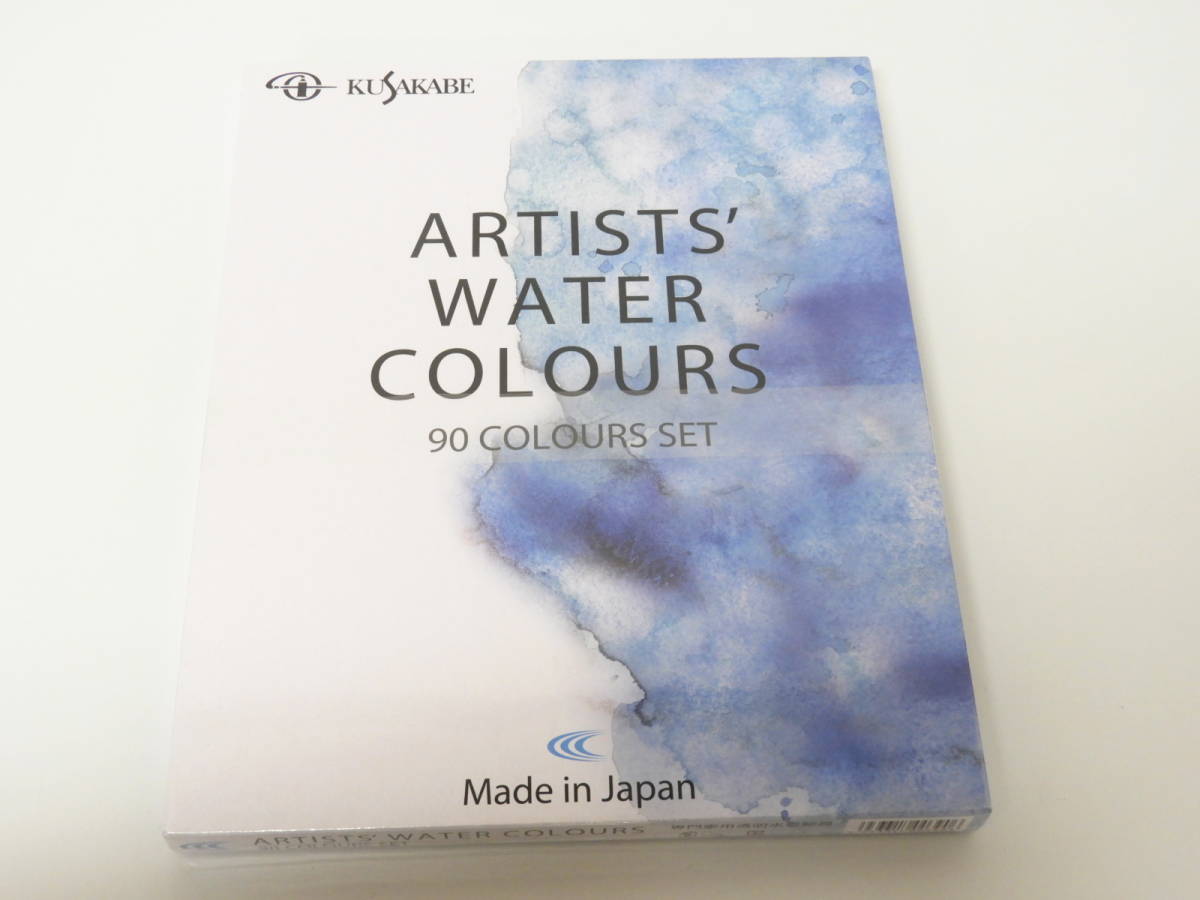 中央区からKUSAKABE クサカベ ARTISTS' WATER COLOURS 90色を高価買取させて頂きました！