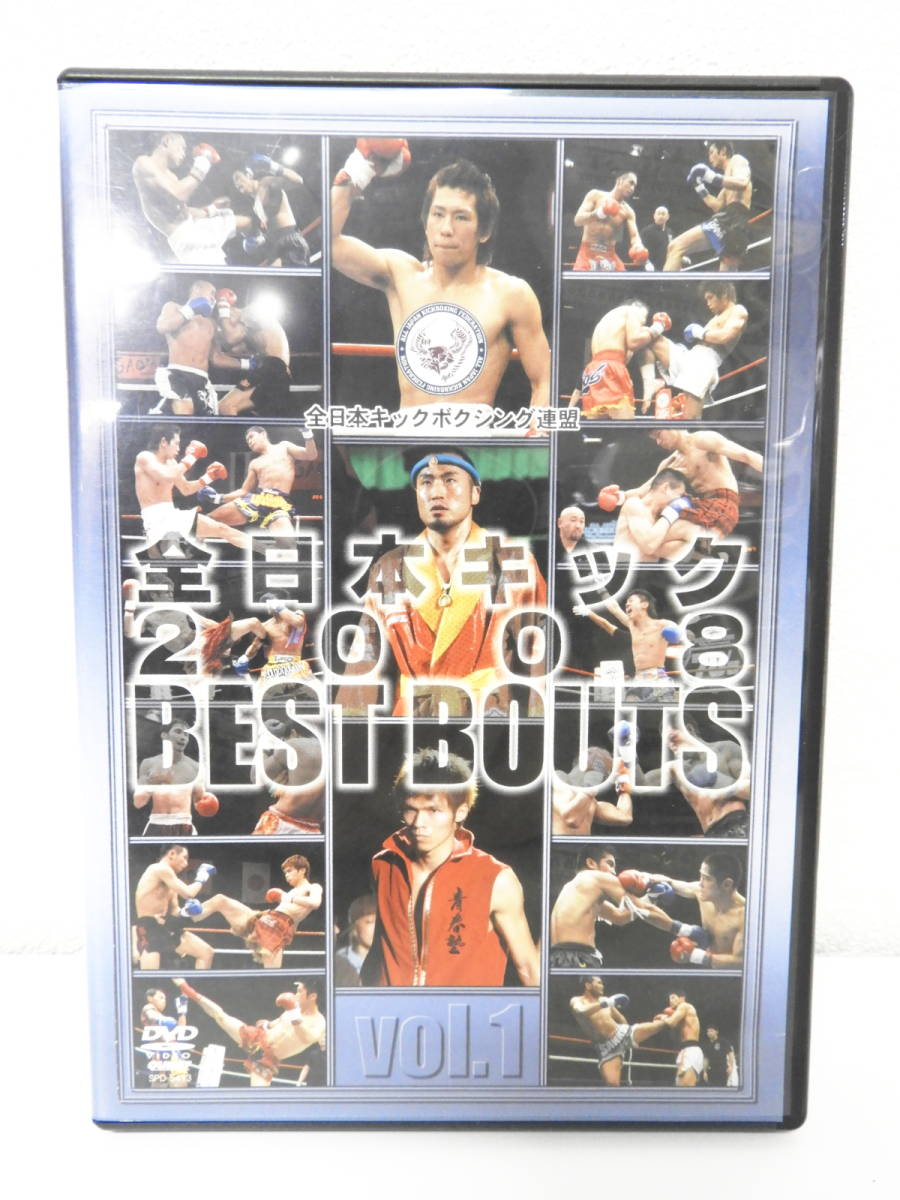 豊島区から全日本キック 2008 BESTBOUTS Vol.1 キックボクシング 格闘技 DVDを高価買取させて頂きました！