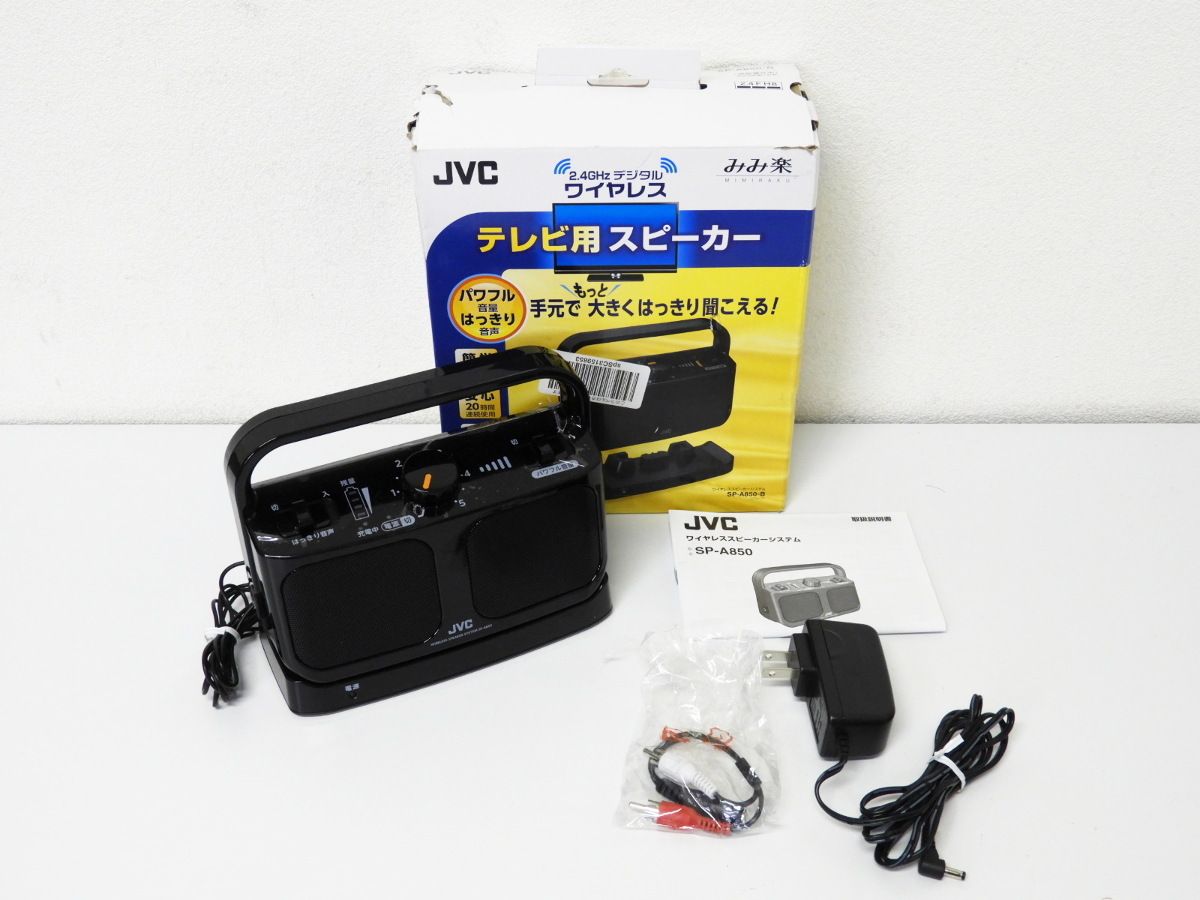 千代田区からJVC みみ楽 テレビ用スピーカー ワイヤレススピーカーシステム SP-A850-Bを高価買取させて頂きました！