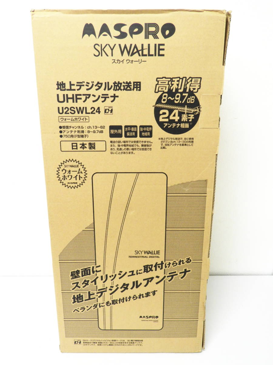 大田区からマスプロ MASPRO 壁面取付UHFアンテナ SKY WALLIE U2SWL24を高価買取させて頂きました！
