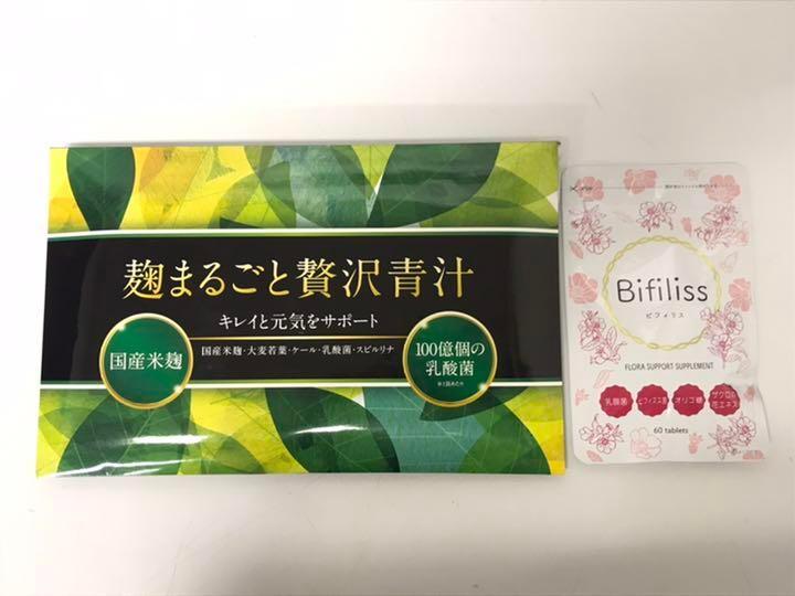 新宿区からサプリメント 麹まるごと贅沢青汁 30袋入 ビフィリス 60粒入を高価買取させて頂きました！