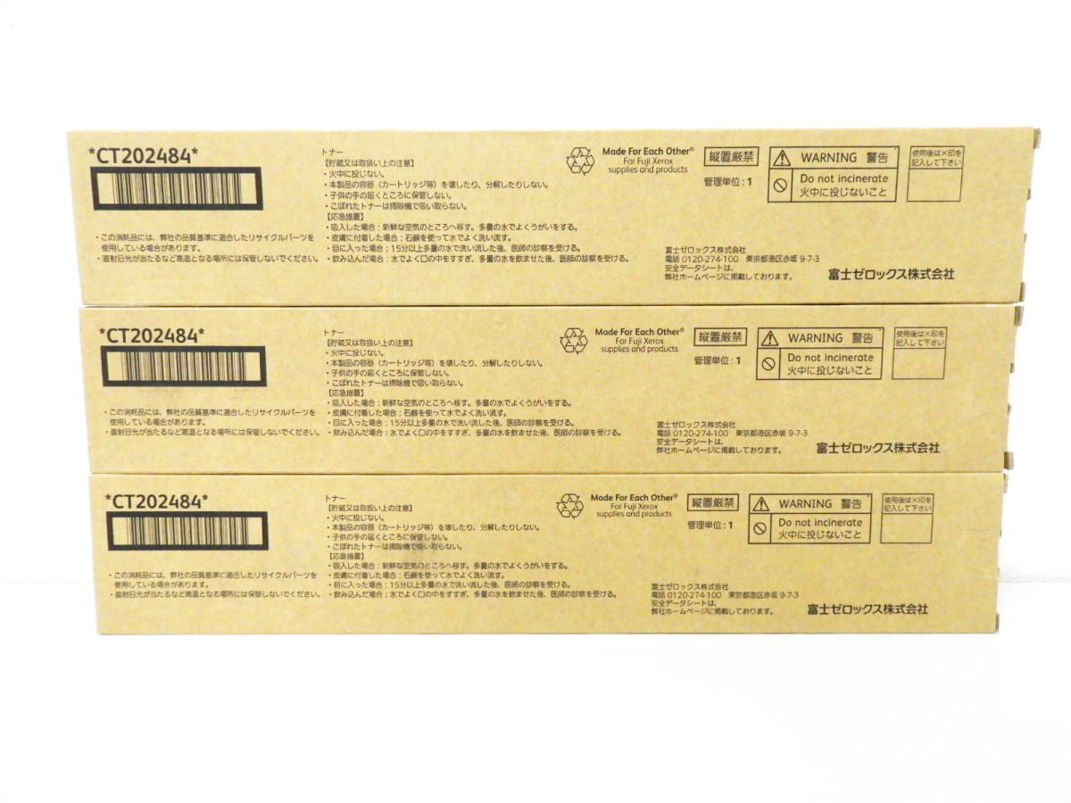 東京都北区からトナー買取 富士ゼロックス XEROX CT202484 純正トナー ブラックを高価買取させて頂きました!