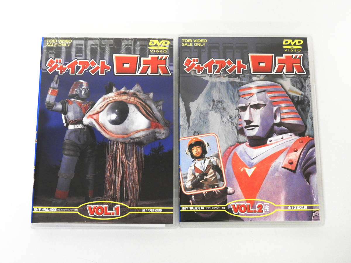 江東区からDVD買取ジャイアントロボ VOL.1 VOL.2[完] DVD2枚組×2セットを高価買取させて頂きました！