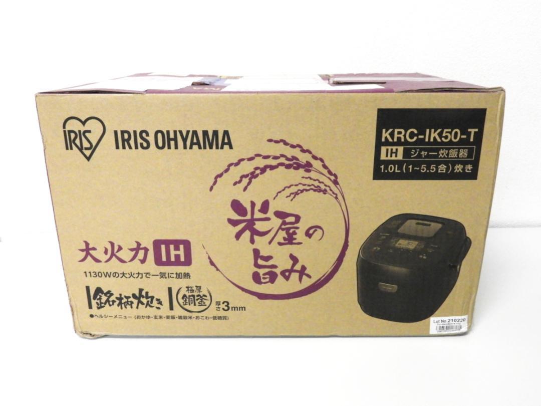 中央区から炊飯器買取アイリスオーヤマ IHジャー炊飯器 銘柄炊き KRC-IK50-T 5.5合炊きを高価買取させて頂きました！