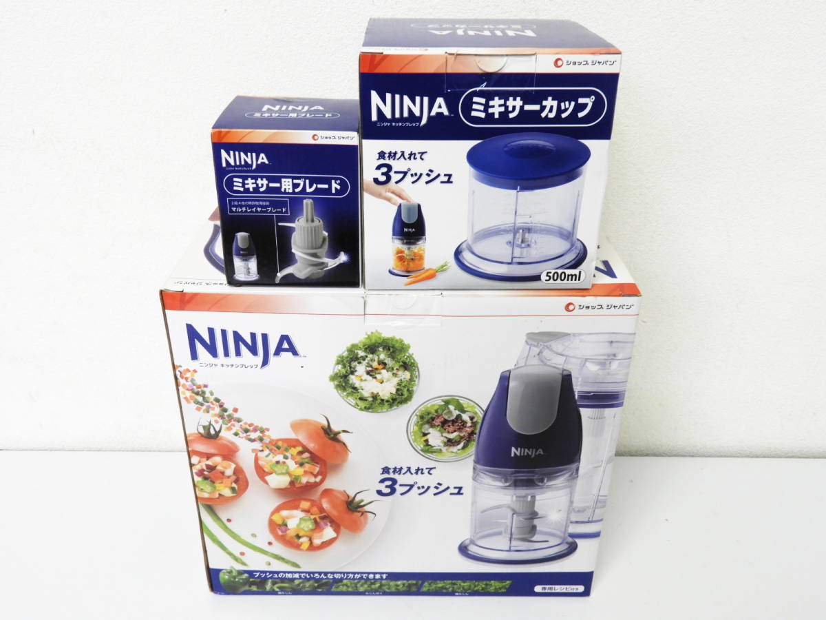 墨田区からショップジャパン買取 NINJA ニンジャ キッチンプレップ + ミキサーカップ ミキサーブレードを高価買取させて頂きました！