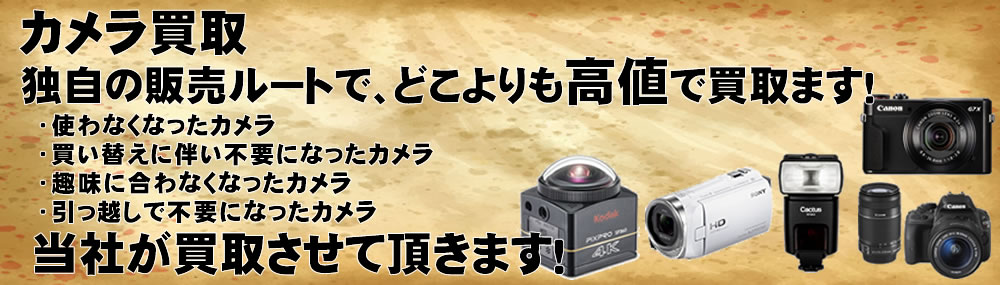 東京都の不用品買取は、リサイクルショップ『リユースマン』にお任せ下さい。カメラ買取