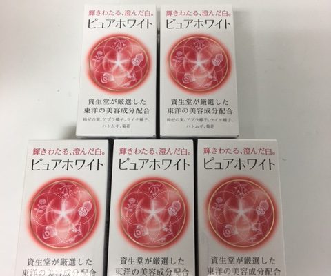 荒川区から、資生堂ピュアホワイトを買取させて頂きました！