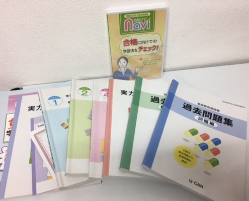 江東区からユーキャン 登録販売者講座を高価買取致しました！