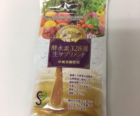 江東区から酵水素328選生サプリメントを高価買取させて頂きました！