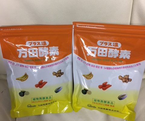 橋区から万田酵素サプリメントを高価買取させて頂きました！