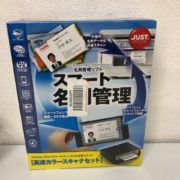 江戸川区からPCソフト スマート名刺管理を高価買取させて頂きました！