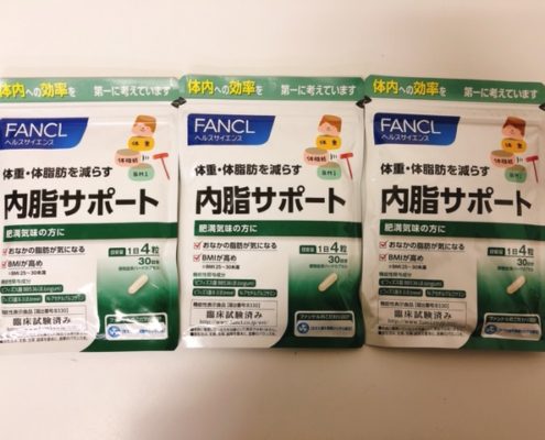 豊島区からサプリメント ファンケル 内脂肪サポートを高価買取させて頂きました！