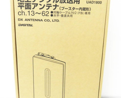 新宿区からDXアンテナ 地上デジタル放送用平面アンテナ(ブースター内蔵型) UAD1800を高価買取させて頂きました！