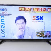 墨田区からGRANPLE グランプレ 32V型液晶テレビを高価買取させて頂きました！