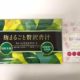 新宿区からサプリメント 麹まるごと贅沢青汁 30袋入 ビフィリス 60粒入を高価買取させて頂きました！