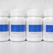 墨田区からサプリメント買取 ライズストア RISE STORE アイスリープ 90粒入を高価買取させて頂きました！
