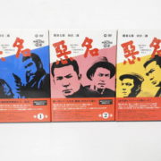 港区からDVD買取DVD-BOX Vol.1～Vol.3 / ポニーキャニオン 勝新太郎 田宮二郎を高価買取させて頂きました！
