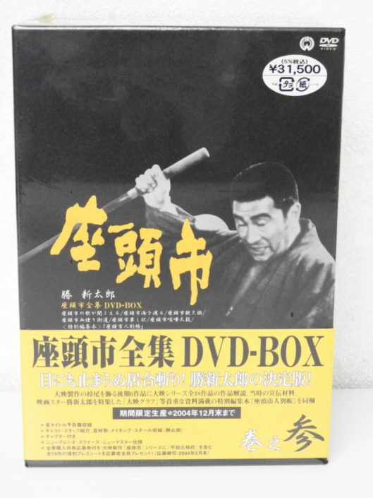 港区からDVD買取座頭市全集 DVD-BOX 巻ノ参 / 勝新太郎 ポニーキャニオンを高価買取させて頂きました！