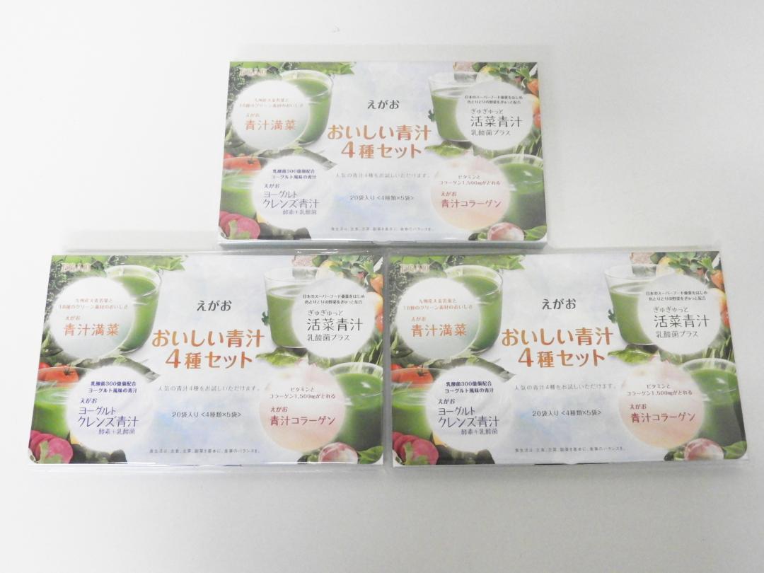 江戸川区からサプリメント買取えがお おいしい青汁4種セット20袋入を高価買取させて頂きました！