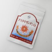 江戸川区からサプリメント買取わかさ生活 アスタキサンチンα 31粒入を高価買取させて頂きました！