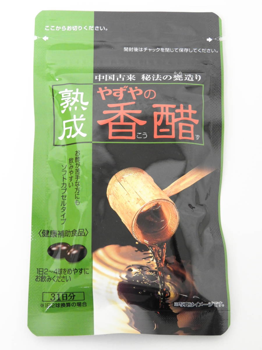 渋谷区からサプリメント買取熟成 やずやの香醋を高価買取させて頂きました！