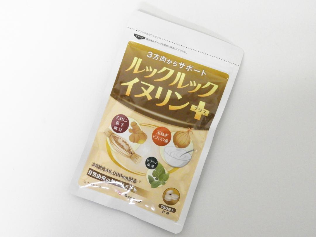 中央区からサプリメント買取ルックルック イヌリンプラス186粒入を高価買取させて頂きました！