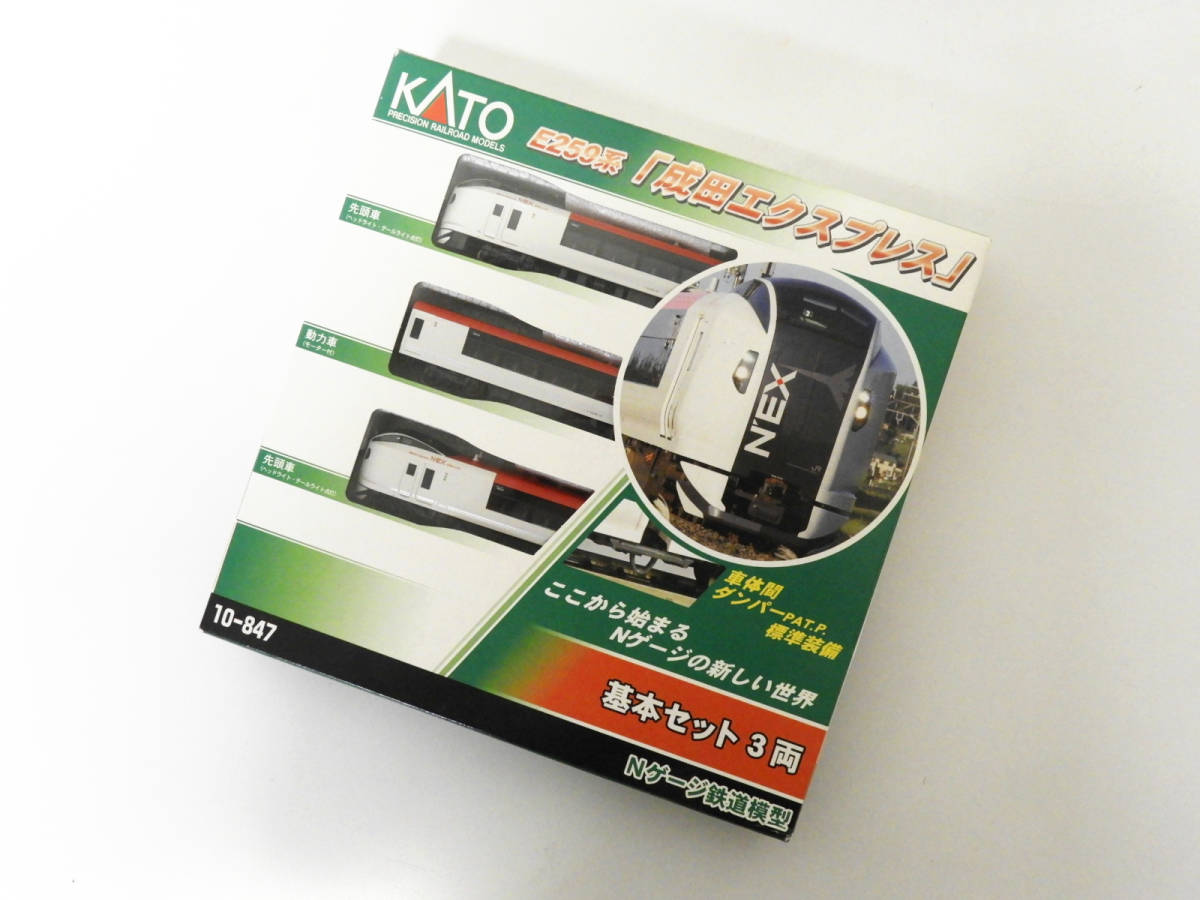 中央区から鉄道模型買取KATO カトー 10-847 E259系 「成田エクスプレス」 基本セット 3両を高価買取させて頂きました！