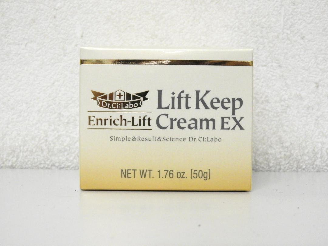 世田谷区から化粧品買取ドクターシーラボ エンリッチリフト リフトキープクリーム EXを高価買取させて頂きました！