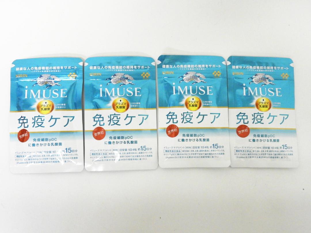 品川区からサプリメント買取キリン IMUSE イミューズ 免疫ケア 15日分 60粒入を高価買取せて頂きました！