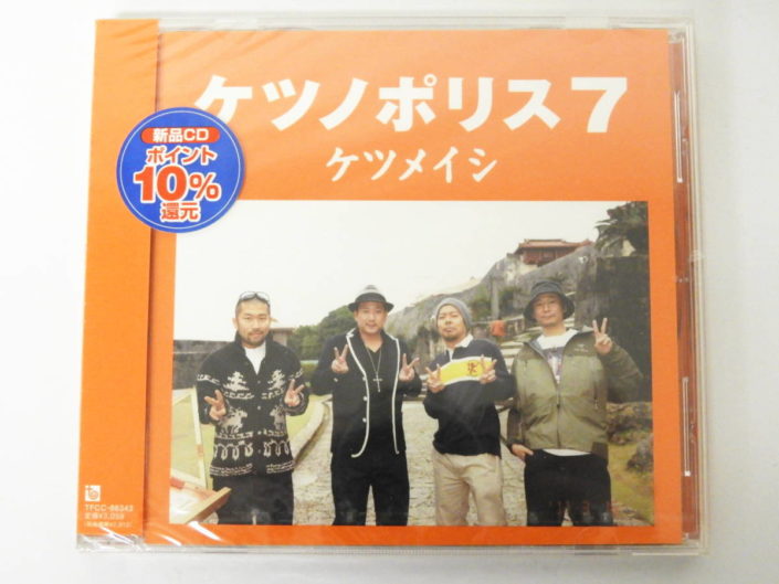 千代田区からCD買取ケツメイシ ケツノポリス7 音楽CDを高価買取せて頂きました！