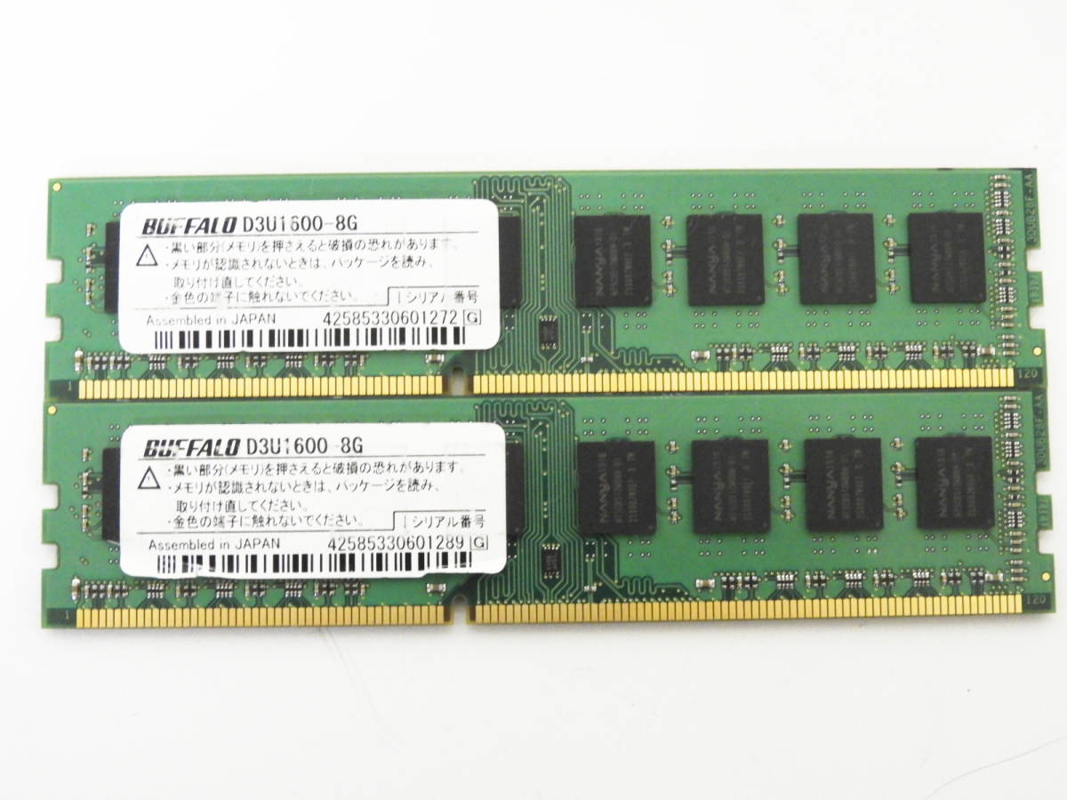 中央区からPCパーツ買取BUFFALO製 デスクトップ用メモリ 8GB×2枚(計16GB) DDR3-1600 PC3-12800 型番【D3U1600-8G】を高価買取せて頂きました！