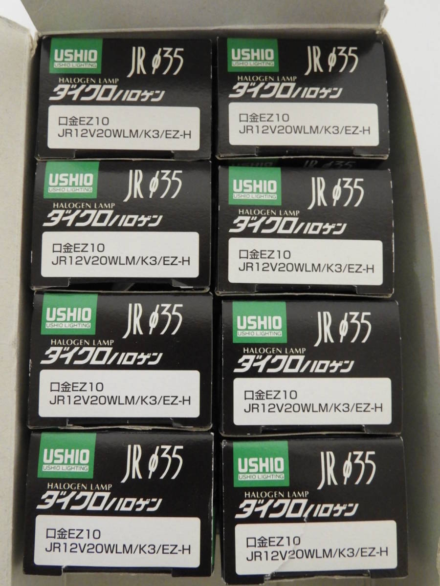 中央区からUSHIO ダイクロハロゲン JR12V20WLM/K3/EZ-H JR12V35WLM/K3-Hを高価買取せて頂きました！