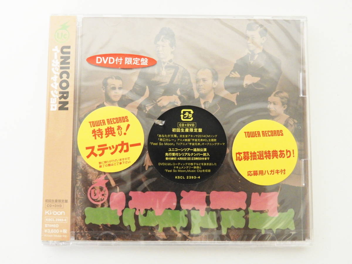 品川区からイーガジャケジョロ(初回生産限定盤)(DVD付) ユニコーン 音楽CDを高価買取せて頂きました！