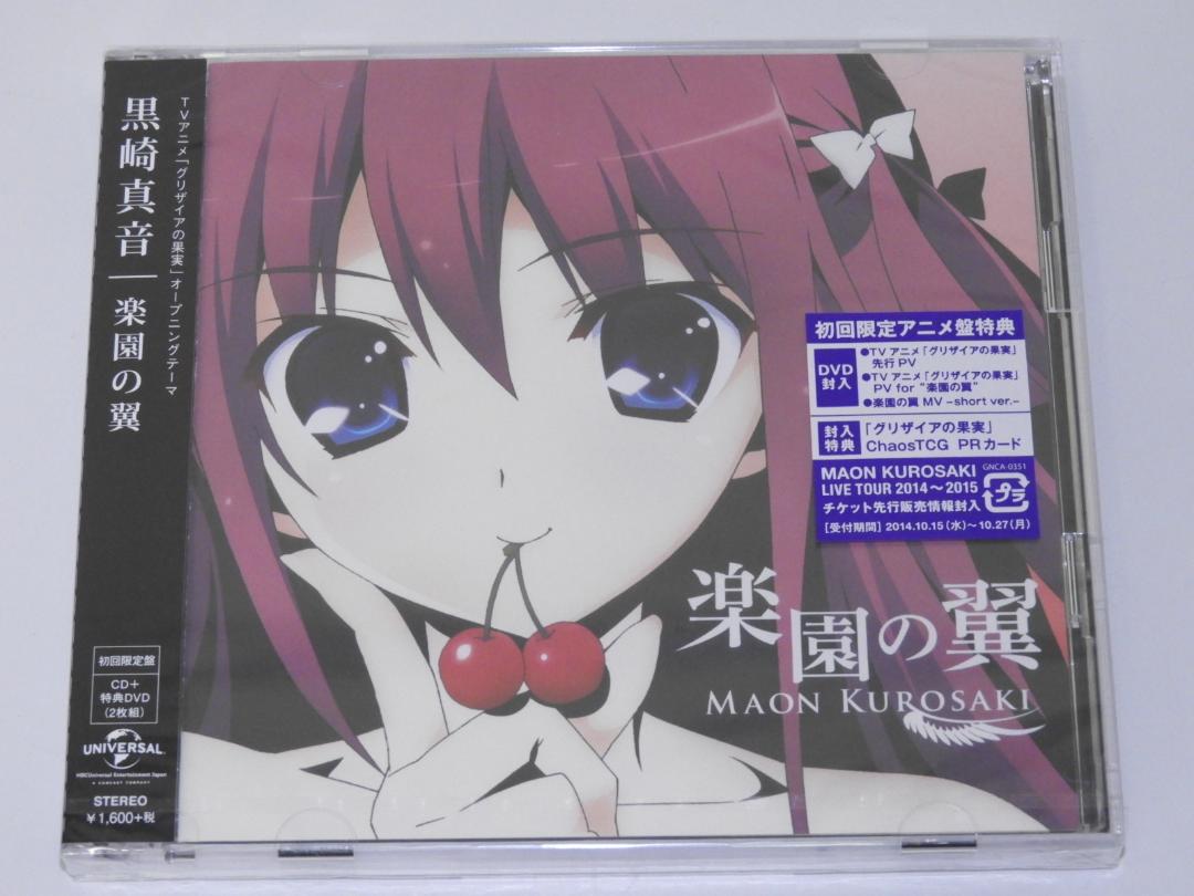 足立区からCD買取楽園の翼(初回限定アニメ盤CD+DVD) / 黒崎真音を高価買取せて頂きました！