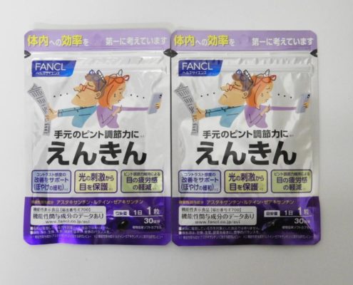 品川区からサプリメント買取FANCL ファンケル えんきんを高価買取せて頂きました！