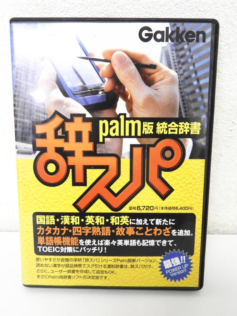 江東区からPalm 辞スパ 統合辞書 CD-ROM版を高価買取せて頂きました！