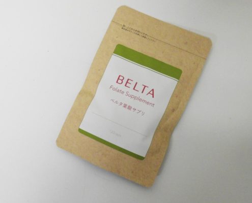 品川区からサプリメント買取BELTA ベルタ葉酸サプリを高価買取せて頂きました！