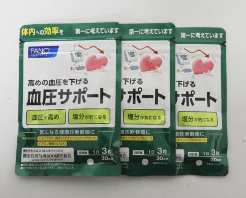 江戸川区からサプリメント買取FANCL ファンケル 高めの血圧を下げる 血圧サポートを高価買取せて頂きました！