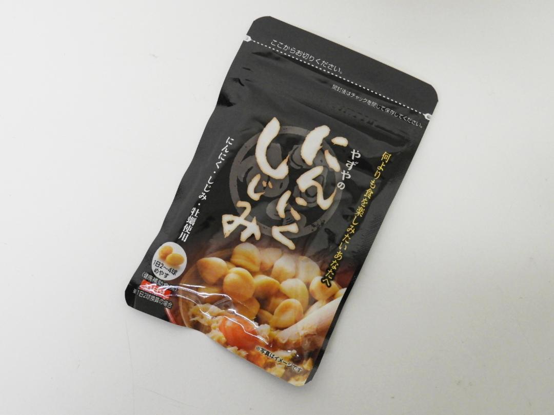 中央区からサプリメント買取 やずやのにんにくしじみを高価買取せて頂きました！