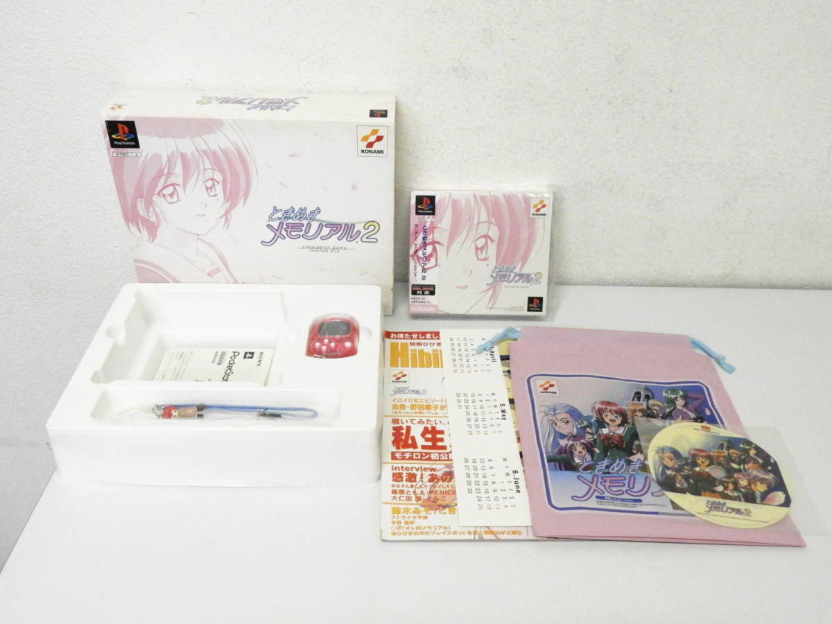 足立区からゲーム買取PS ときめきメモリアル2 限定版 VX-171J1 SLPM86350～4 / プレイステーション Tokimeki Memorial 2を高価買取せて頂きました！