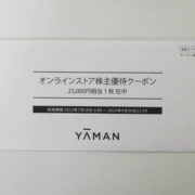 墨田区からYAMAN ヤーマン オンラインストア株主優待を高価買取せて頂きました！