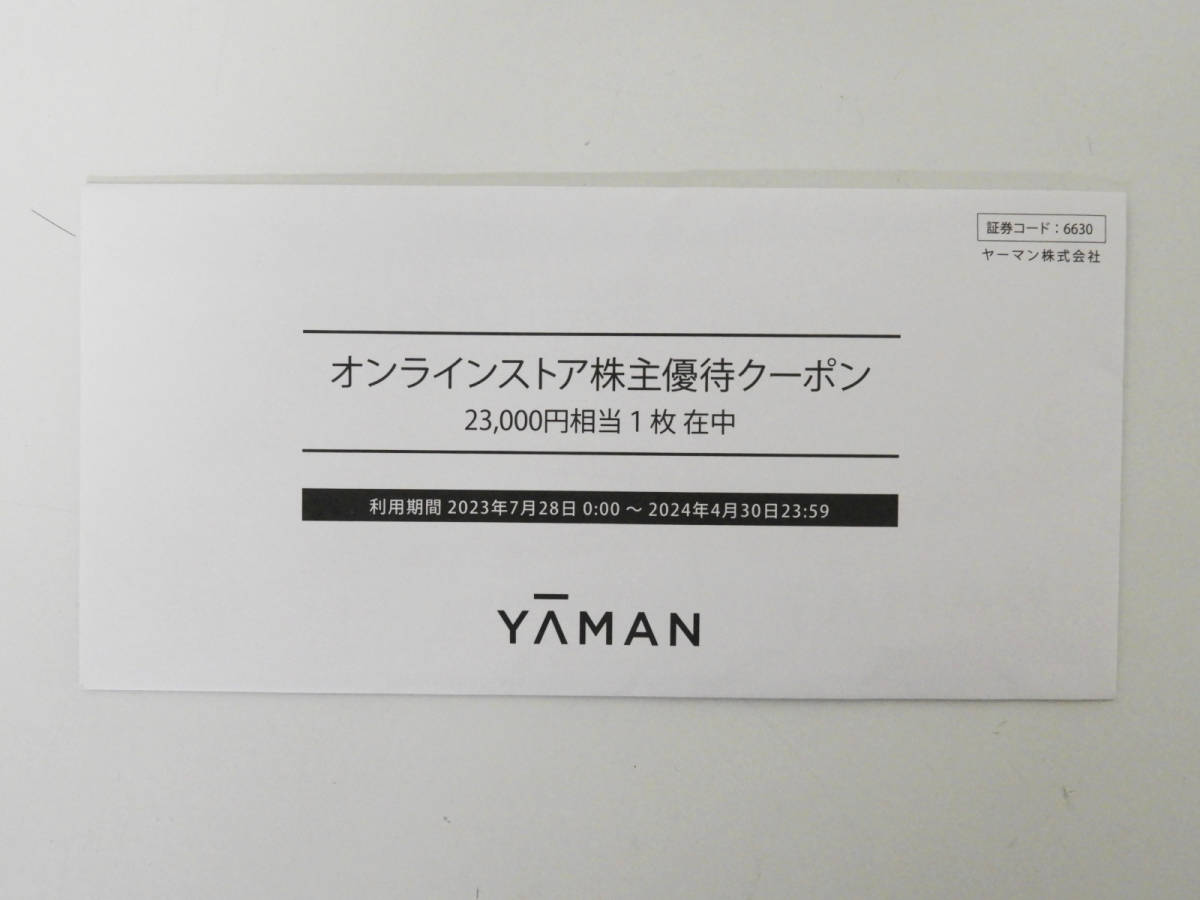 墨田区からYAMAN ヤーマン オンラインストア株主優待を高価買取せて頂きました!
