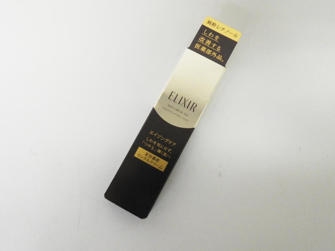 品川区から化粧品買取 資生堂 エリクシール シュペリエル エンリッチド リンクルクリームを高価買取せて頂きました！