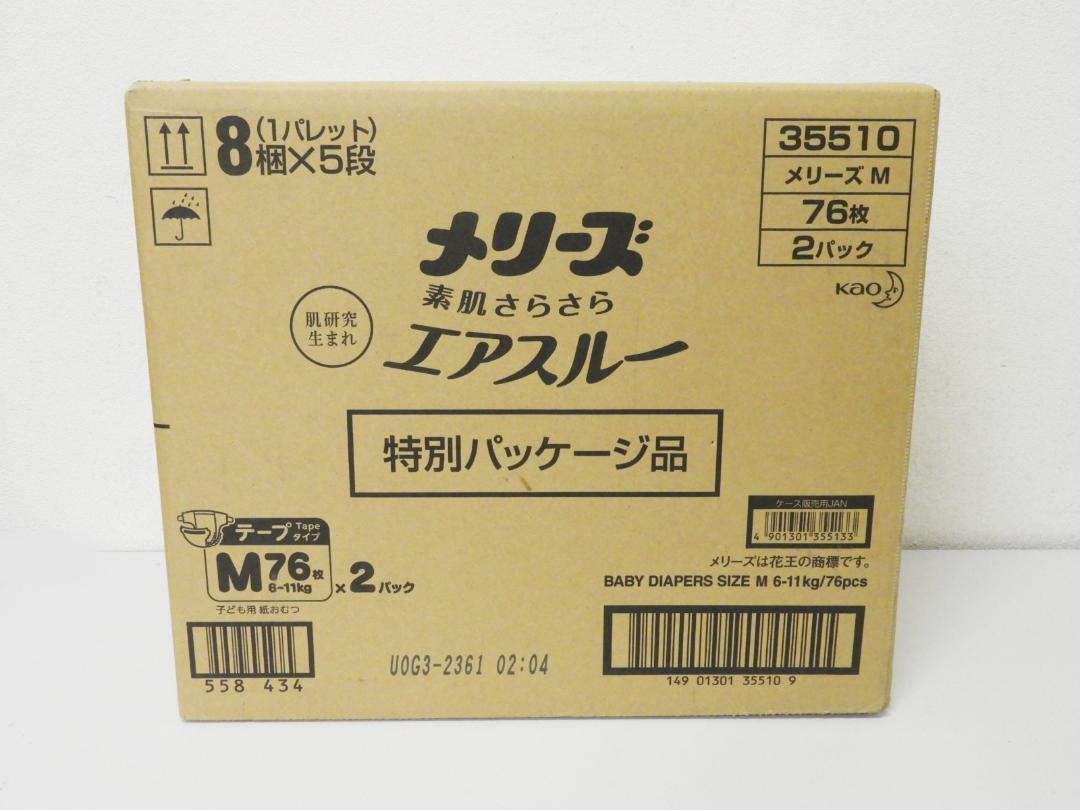 文京区からおむつ買取 メリーズ エアスルー M 76枚を高価買取せて頂きました！