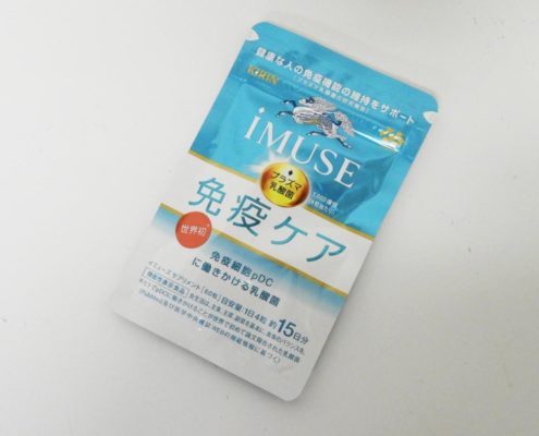 江戸川区からサプリメント買取 KIRIN iMUSE イミューズ 免疫ケアを高価買取せて頂きました！