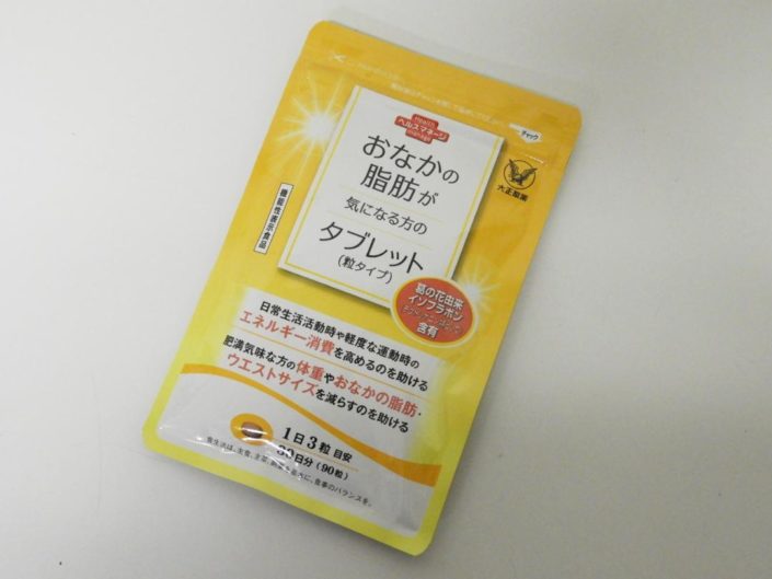 港区からサプリメント買取 大正製薬 おなかの脂肪が気になる方のタブレットを高価買取せて頂きました! 港区からサプリメント買取 大正製薬 おなかの脂肪が気になる方のタブレットを高価買取せて頂きました!