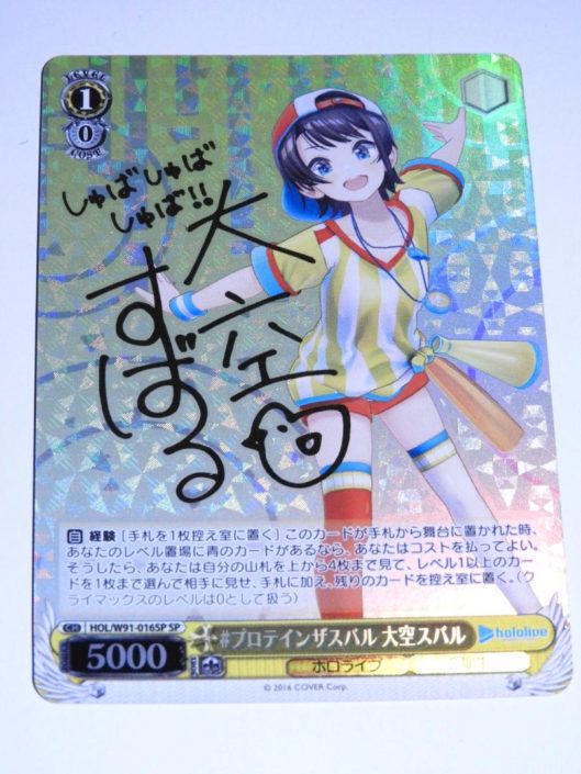 大田区からヴァイスシュヴァルツ プロテインザスバル 大空スバル HOL/W91-016SPを高価買取せて頂きました！